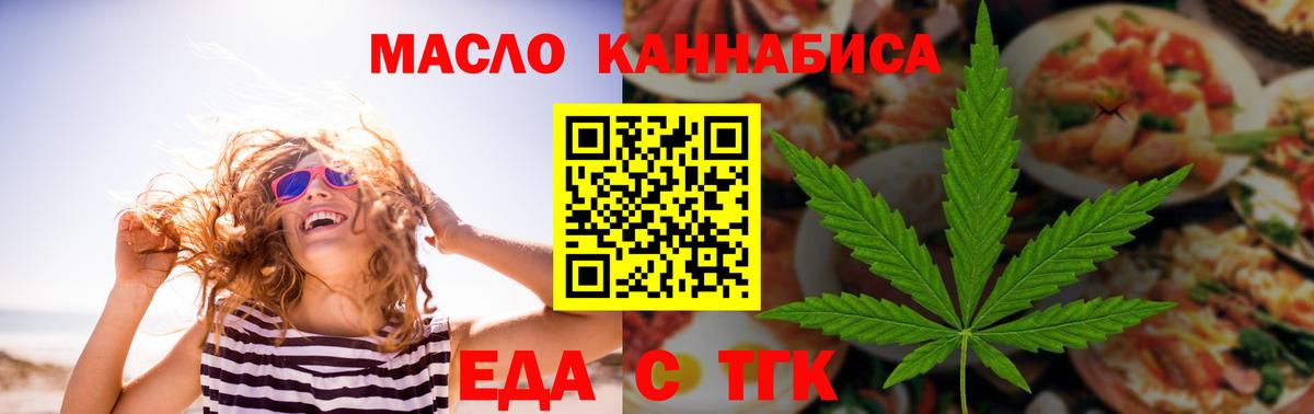 Еда ТГК конопля  Вход с VPN  Урай 
