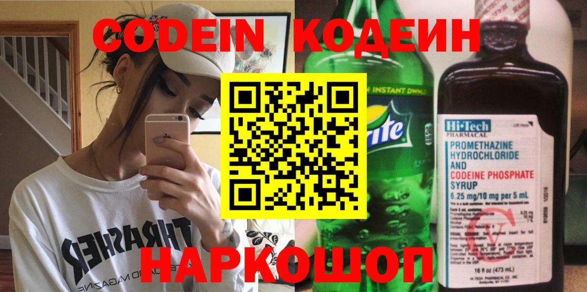 Кодеиновый сироп Lean Purple Drank  Вход с VPN  Урай 