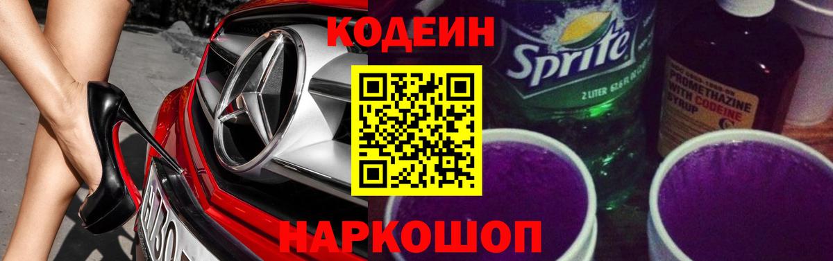 Кодеин напиток Lean (лин) Урай