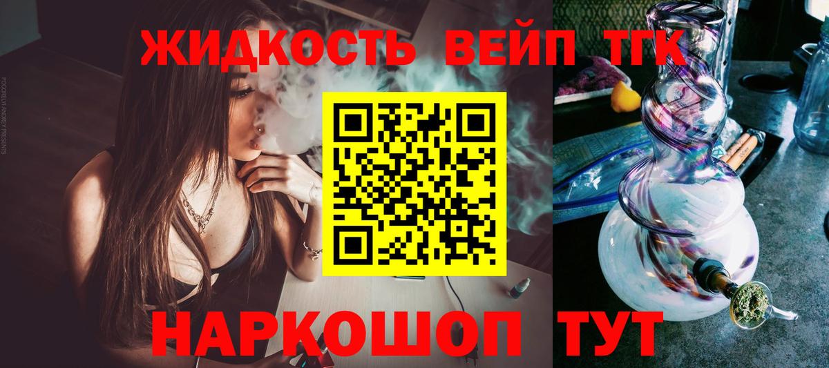 ТГК вейп с тгк Урай